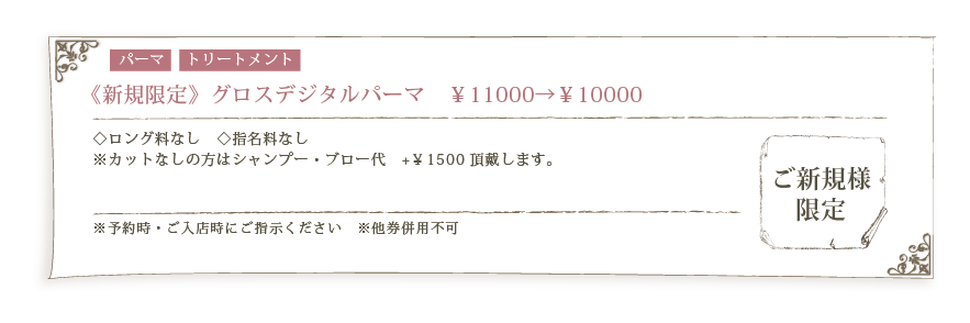 宮前区の美容室var-y,ヴェアリ,お得なクーポン,割引,カット割引,10%OFF