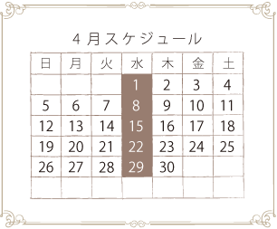 4月スケジュール