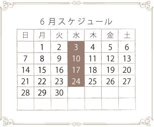 6月スケジュール