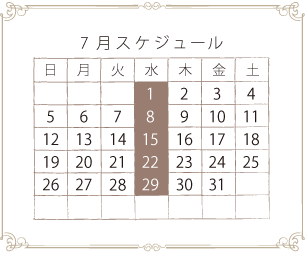 7月スケジュール